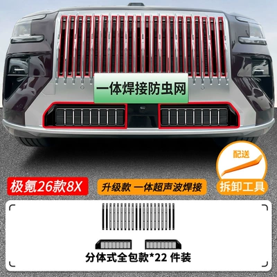 Automobile anti-insect net integrated welded car anti-insect - 26-models-of-zeekr-8x-insect-proof-net-one-piece-welded-net-with-black-paint-lower-black-paint-with-bright-stripes-not-applicable-to-the-shadow-black-version