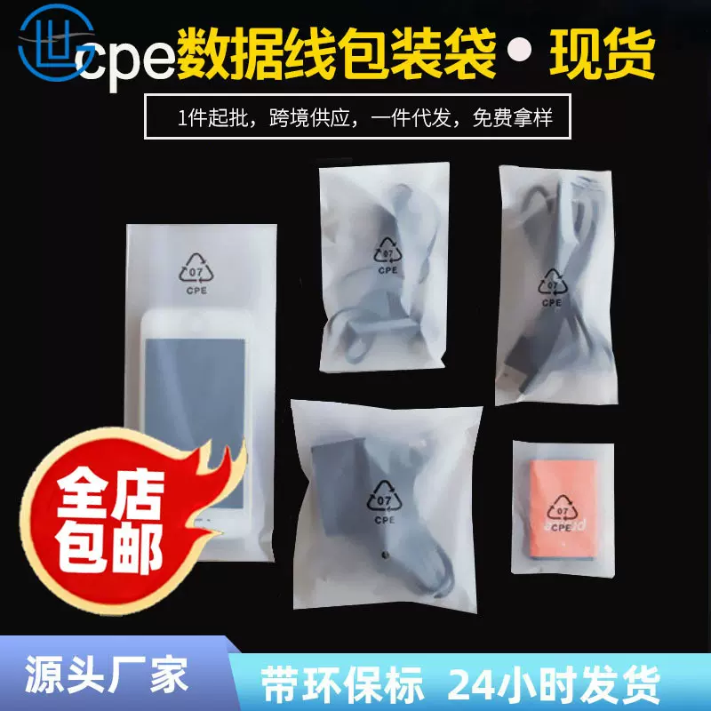cpe磨砂平口袋半透明自粘袋收纳手机数据线外贸数据线包装袋
