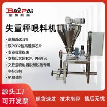 院校科研失重称喂料机粉体颗粒定量计量脱硫剂脱硝秤智能计量