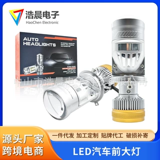 跨境定制车灯通用汽车用品LED前大灯便携大功率外置驱动聚光大灯