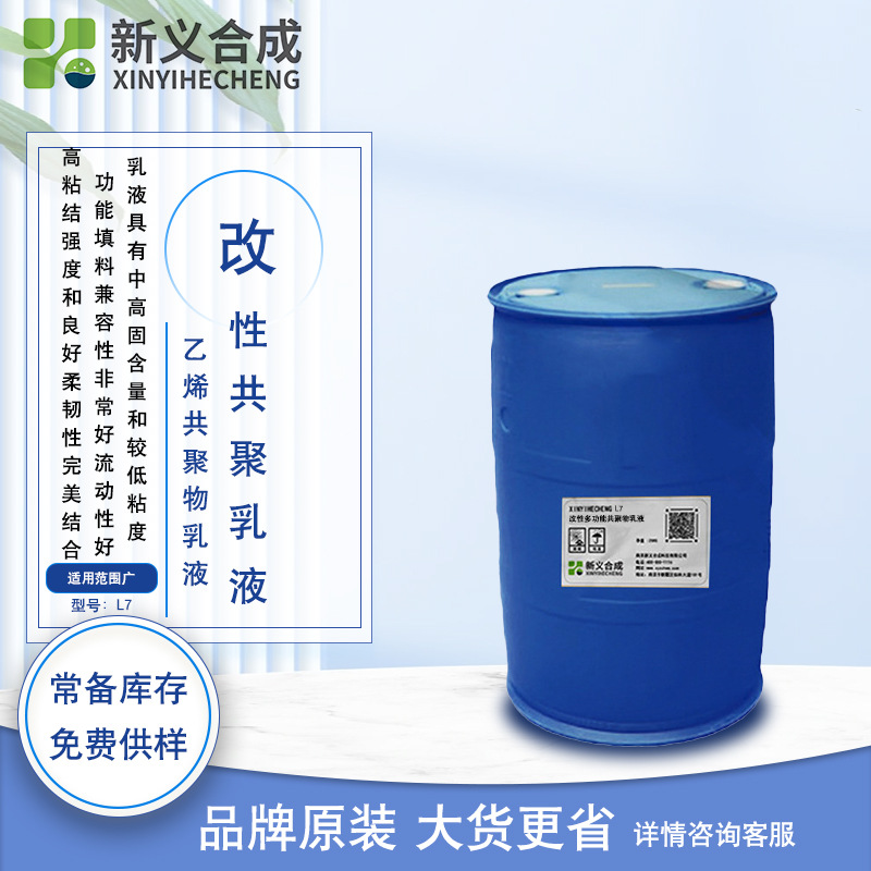 A2级防火板乳液Xyjiao™ L7 纺织地毯粘结无醛胶水安全环境友好型