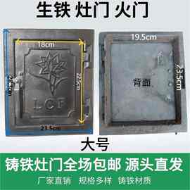 灶门铸铁生铁炉门火门柴火灶台老式厨房农村铁门耐高温铸铁挡板