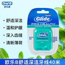 正品欧乐B舒适深洁牙线温和护龈清洁牙缝牙签蜂蜡扁牙线棒薄荷香