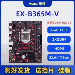 华硕B365M-V主板1151针DDR4支持6789代CPU台式机电脑适用