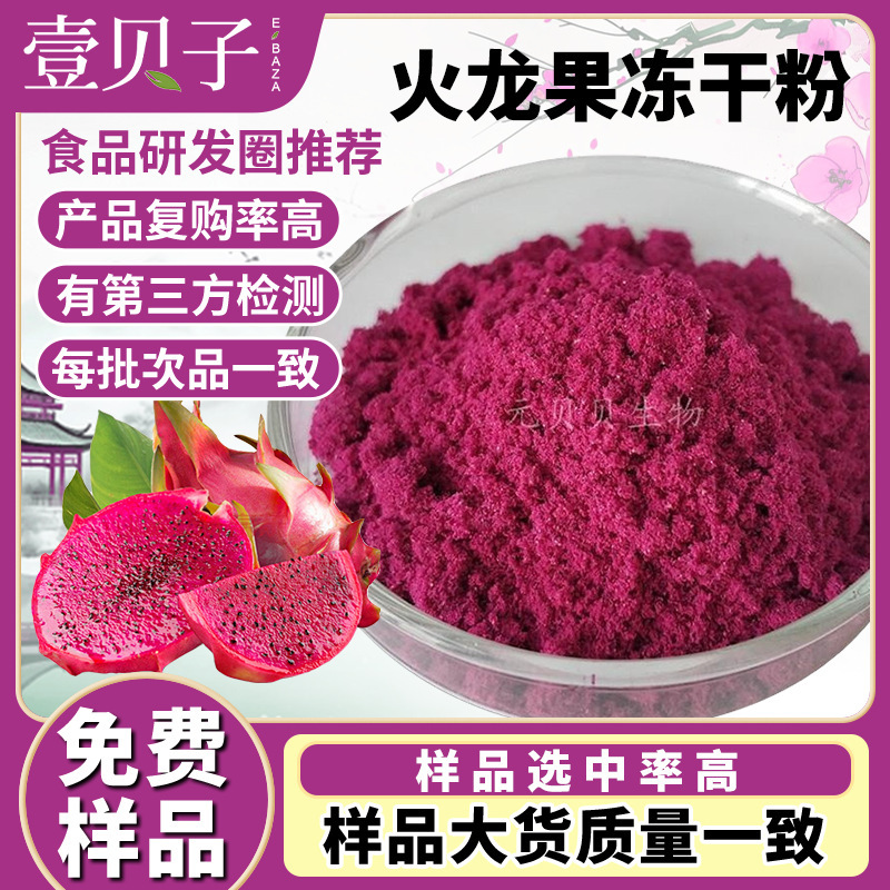free shipping dragon fruit powder food grade dragon fruit freeze dried powder tablet candy raw material dragon fruit extract in bulk free shipping dragon fruit powder food grade dragon fruit freeze dried powder tablet candy raw material dragon fruit extract in bulk