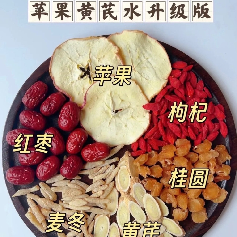 桂圆苹果黄芪水麦冬红枣枸杞茶女生素颜水脸色升级款养生茶包批发