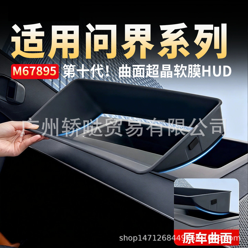 Suitable for 26 Models of Aito M9, M8, M7 Head-Up Display (Hud) Protective Cover with Built-In Dustproof Interior Decoration Accessories
