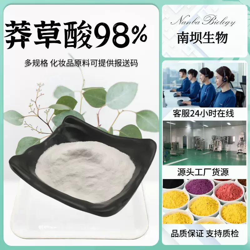 工厂现货 莽草酸 98%  八角茴香提取物  138-59-0 莽草酸粉