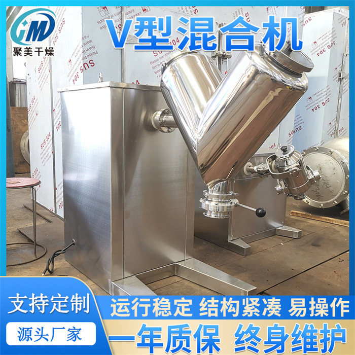 V-500型高速混合机染料中间体混粉机药用V型混合机