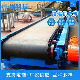 皮带秤皮带电厂水泥厂专用给煤机防跑偏裙边皮带加钢丝耐磨输送带