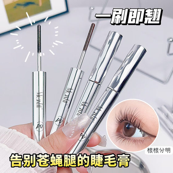 Mei Shifei Steel Pipe Eyelash Base Cream Not Sizzy Natural Thick Long Curled Waterproof Lasting Thread Mascara