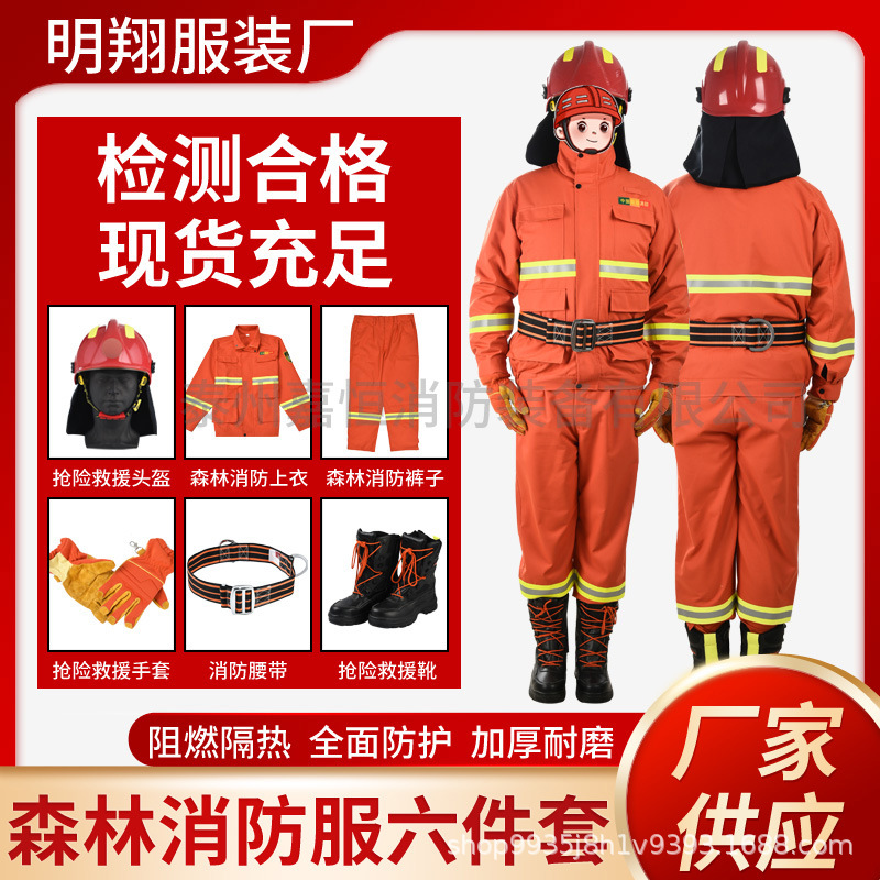 森林消防服六件套 芳纶森林扑火服阻燃防护服战斗服可零售批发