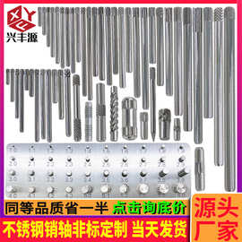 不锈钢插销轴滚花轴定位销滚花销子咬花轴压花轴厂家加工不锈钢轴