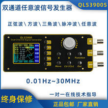 QLS3900S双通道任意波DDS函数信号发生器/信号源/频率/脉冲/扫频