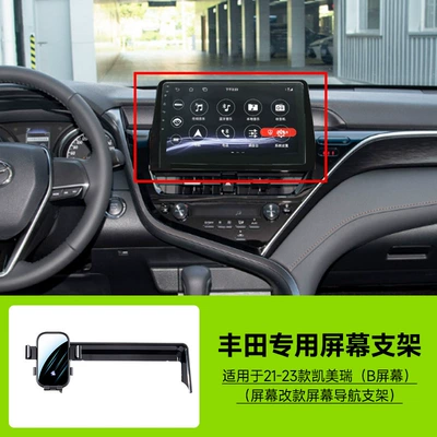 Toyota Series Vehicle-Specific Card-Screen Car phone holder - 21-23-camry-b-screen-screen-facelift-screen-navigation-bracket-no-storage-box