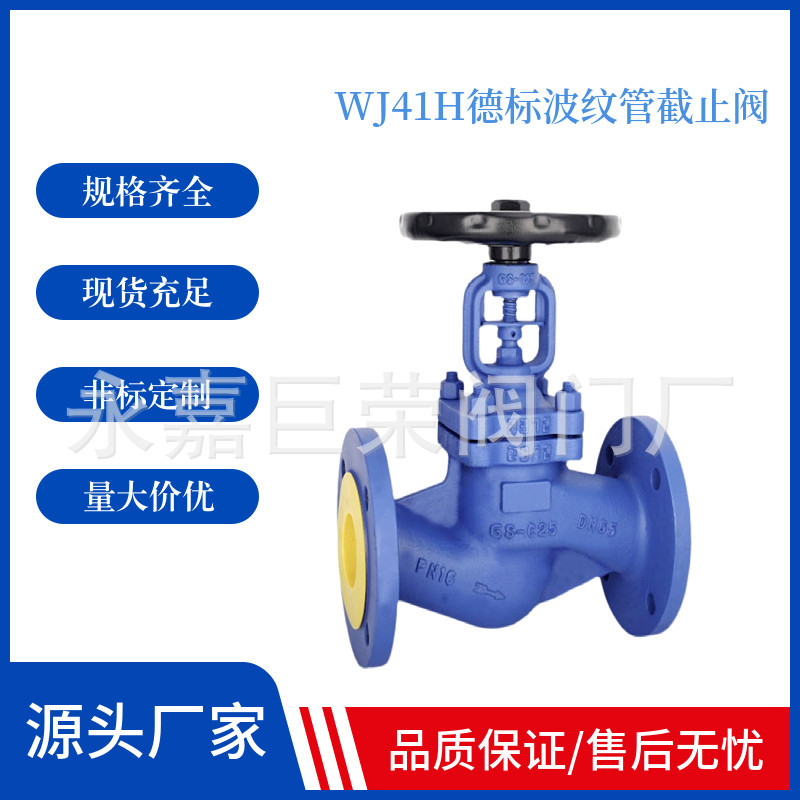 波纹管导热油截止阀WJ41H-25C硬密封法兰截门阀 南高阀门