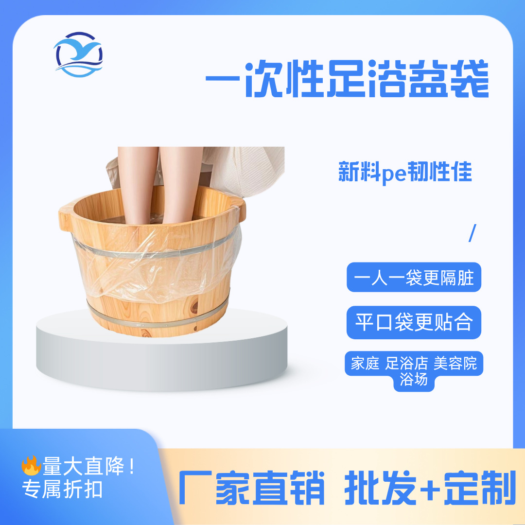 一次性泡脚袋足浴袋洗脸盆套袋漆画塑料盆袋spa酒店使用批发商用