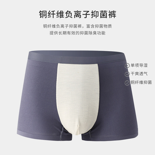 60-count modal men's underwear men's copper fiber negative ion antibacterial crotch boys' breathable boxer shorts