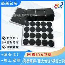 廠家自粘eva泡棉雙面膠網格墊黑圓形保護墊批發定制防水強力高粘