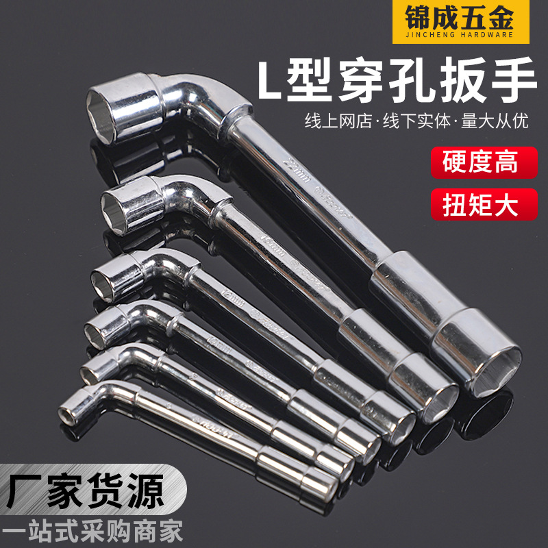 厂家七字烟斗L型弯头外六角套筒扳手 烟斗套筒扳手随车套筒扳手