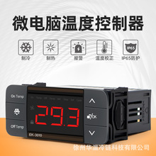 EK-3010 3020 3030智能数显液晶冷库温度控制器 温控器