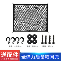 廠家直供汽車後備箱全彈力後備箱加厚網兜車載置物袋車內儲物網