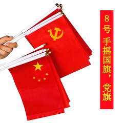 メーカーは国慶節の子供の手で小紅旗の手を振って8番旗の小さい国旗の手を振って持っています。