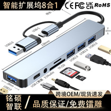 Type-c双头扩展坞usb3.0读卡器笔记本电脑hub多功能八合一拓展坞