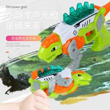 兒童小孩恐龍玩具槍聲光槍電動玩具寶寶男孩帶音樂聲音變形卡通槍