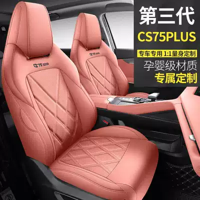 Changan third-generation CS75PLUS car seat cover all-inclusive four-season universal special seat cover interior modified cushion