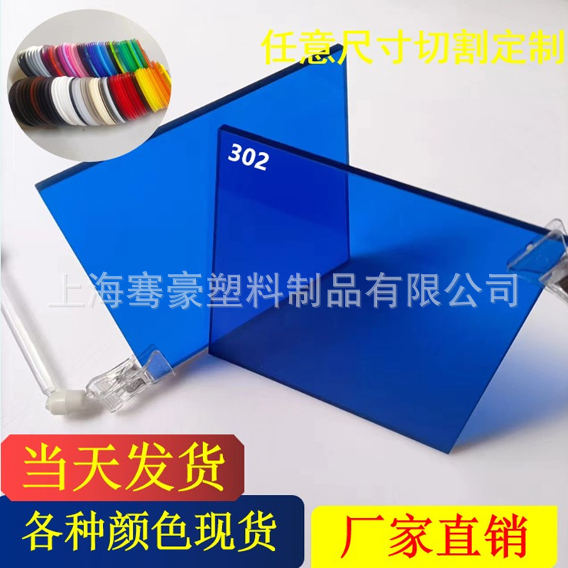 深蓝亚克力板3-8mmPMMA塑料板彩色透明亚克力板制作雕刻UV打印