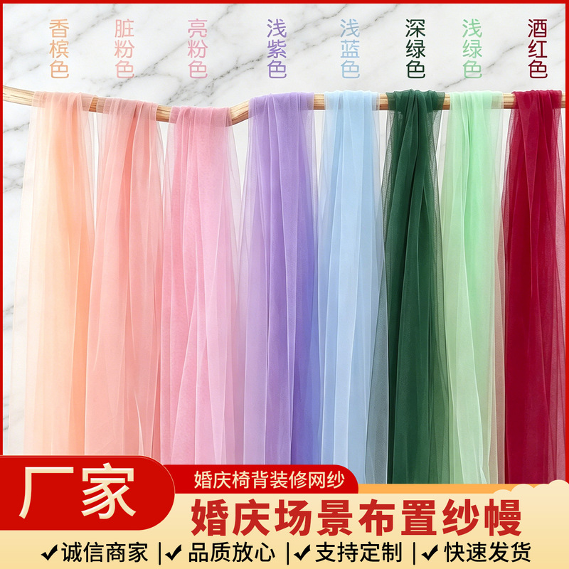 Cross-Border Wedding Mesh Gauze Chair Back Decoration, Dense Soft Gauze with Optional Colors, Party Arch Background Decoration Cross-Border Wedding Mesh Gauze Chair Back Decoration, Dense Soft Gauze with Optional Colors, Party Arch Background Decoration