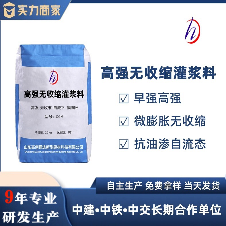 High-strength grouting material Non-shrinkage reinforcement grouting material C40C60C80C100 grouting material equipment Secondary grouting material High-strength grouting material Non-shrinkage reinforcement grouting material C40C60C80C100 grouting material equipment Secondary grouting material