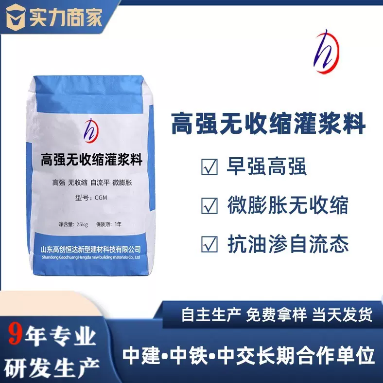 高强灌浆料无收缩加固灌浆料C40C60C80C100灌浆料设备二次灌浆料