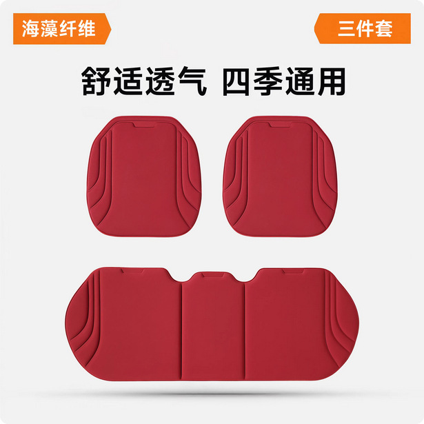 New Seaweed Fiber Car Seat Cushion Square Cushion Three-Piece Set Office Seat Cushion Universal for All Seasons Latex Molded Cushion