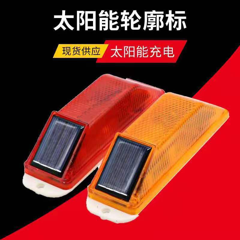 太阳能轮廓标警示灯护栏灯障碍灯立柱灯发光腰灯太阳能夜间频闪灯