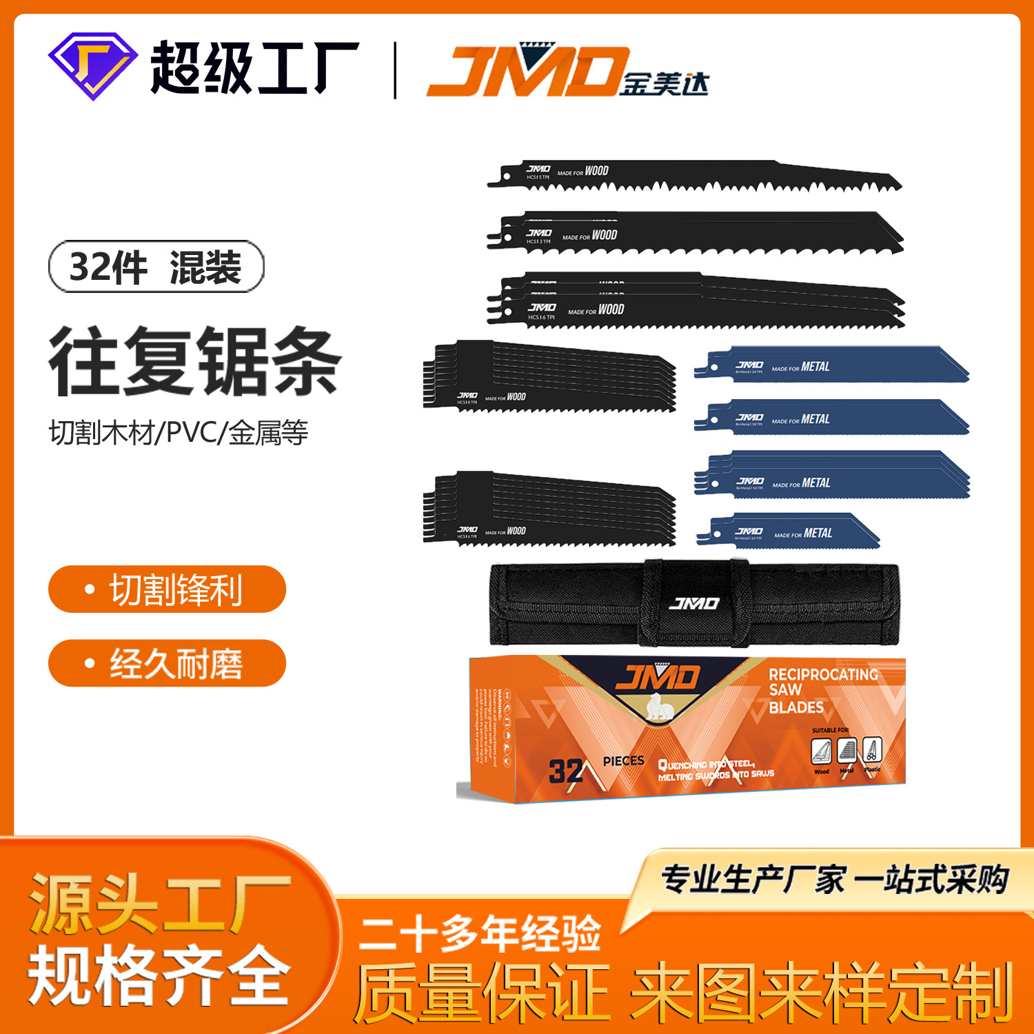 32pcs布袋混装袋混装快速锯木材金属木工往复锯条马刀锯条