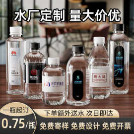 矿泉水定制logo企业婚礼展会接待水logo定制小瓶装天然饮用水定制