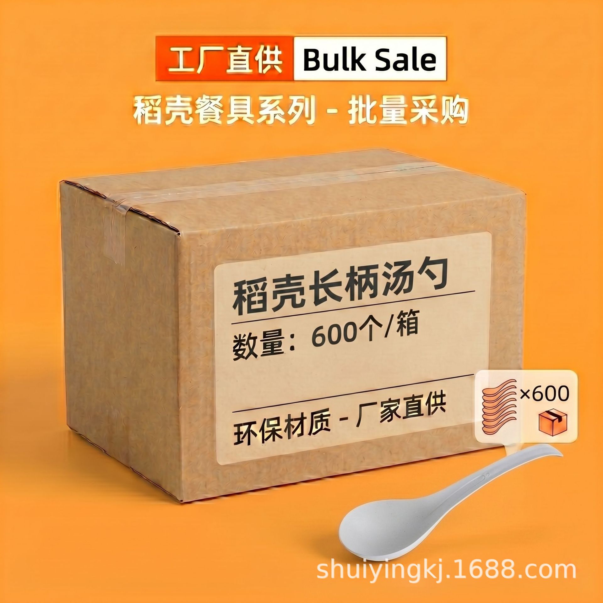 Bulk Disposable Tableware, Rice Husk Long-Handled Spoons, Eco-Friendly Degradable Rice Husk Bowls, Whole Box of 600 Pieces, Wholesale, DIY Available