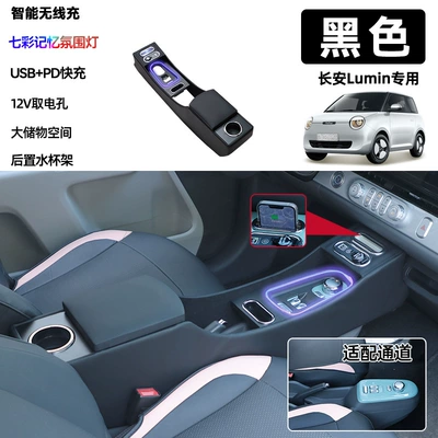 modification accessories, Armrest box - wooden-microfiber-leather-colorful-lights-black-fast-charge-wireless-charge