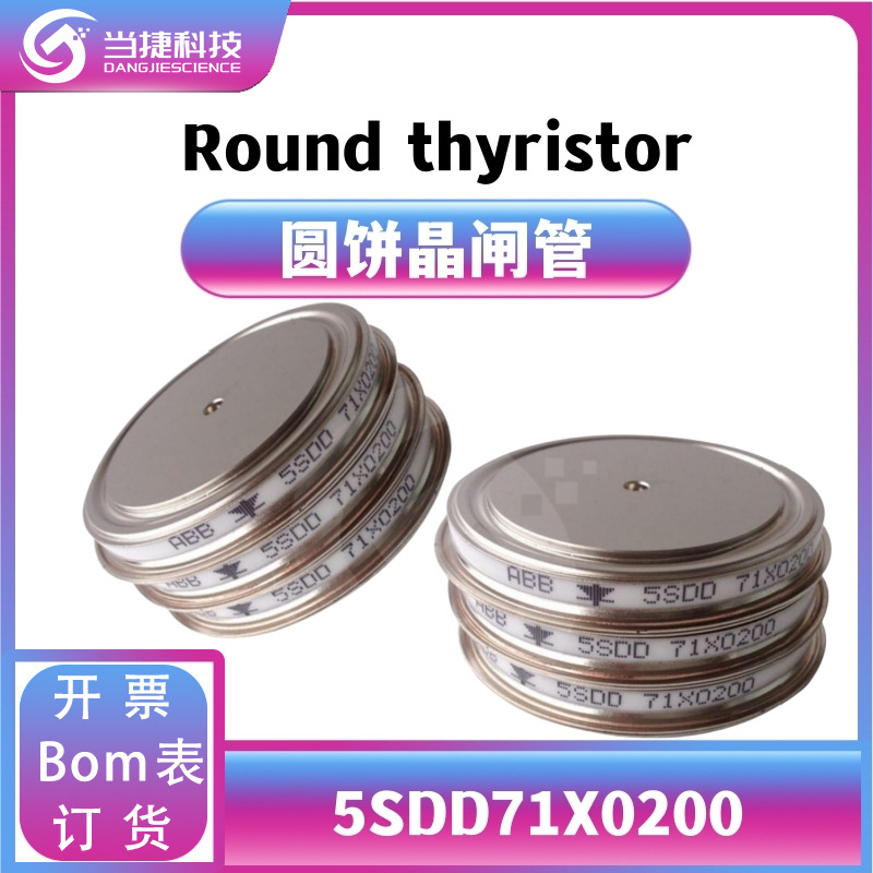 5SDD71X0200 全新模块大功率 圆饼晶闸管可控硅 原装现货