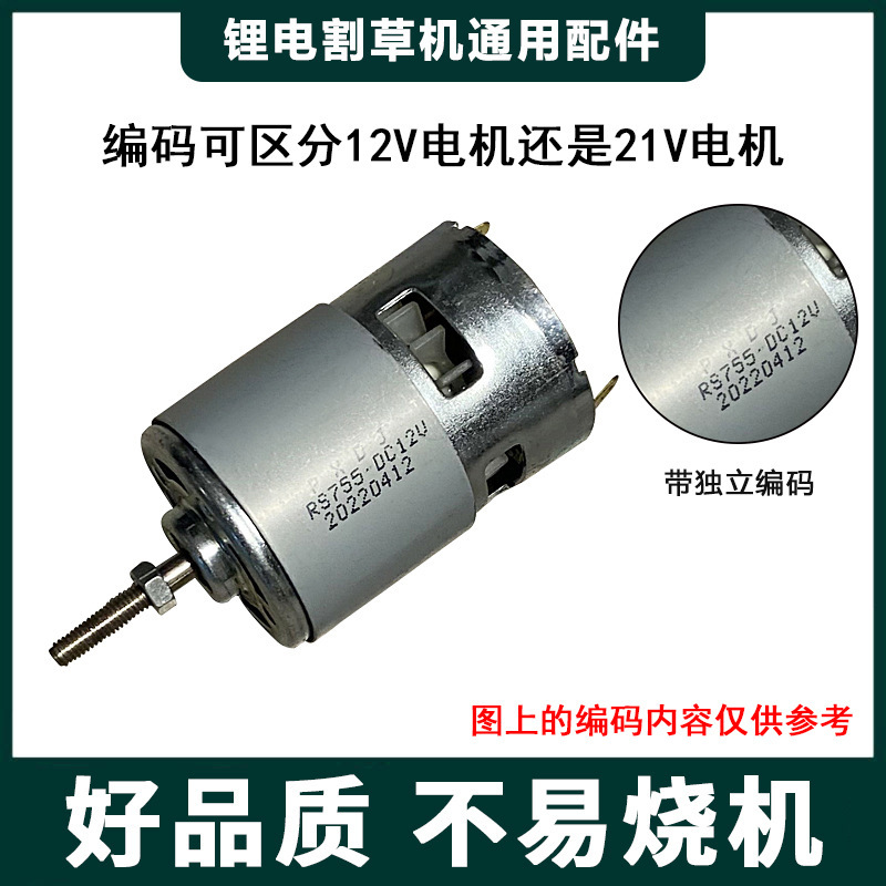 755 lithium battery lawn mower motor all copper double bearing large torque 12V 21V weeder high speed DC motor 755 lithium battery lawn mower motor all copper double bearing large torque 12V 21V weeder high speed DC motor
