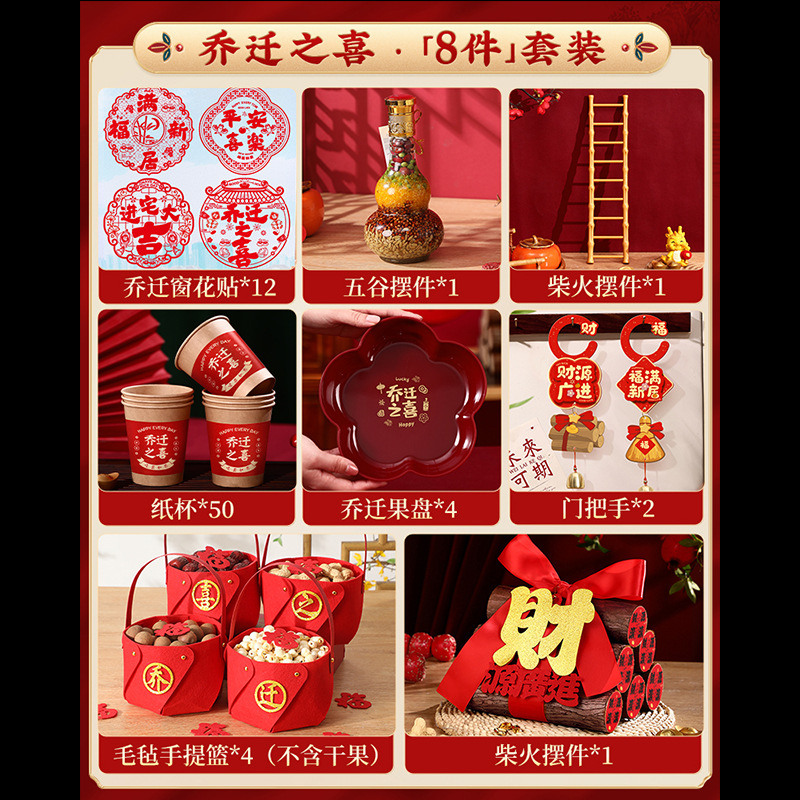 집들이 패키지 조합 8종 세트