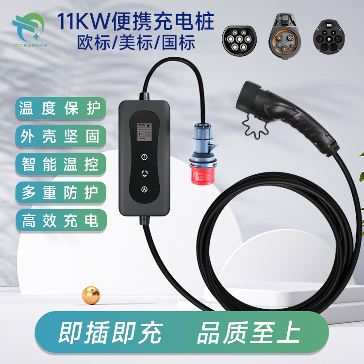 11kw欧标三相随车充16A插头可澳规32A欧规40A充电桩充电枪电源