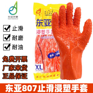 Genuine East Asia 807 Anti-slip Gloves Plastic-dipped Particles Rubber-dipped Rubber Skin Anti-slip Oil-resistant Acid and Alkali-resistant Labor Protection Gloves