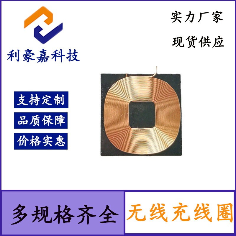 耳机充电仓无线充接收线圈 电动牙刷发射线圈 洁面仪空心自粘线圈