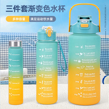跨境大容量塑料杯三件套渐变色水杯便携户外直身水瓶运动水壶套装
