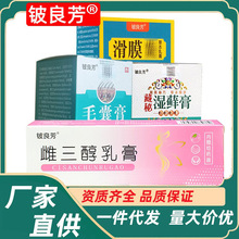 铍良芳三醇乳膏 毛囊膏 藏秘湿藓膏正品批发外用草本乳膏