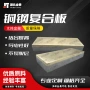 复合定制抗氧化耐腐蚀板材