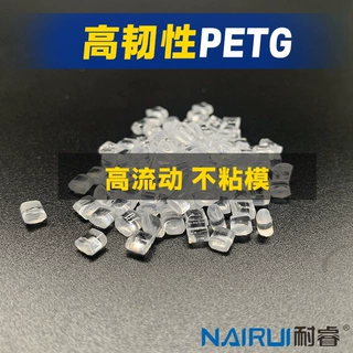 透明PETG 适合注塑 吹塑 挤出 注吹瓶工艺 耐高温 高韧性原料颗粒